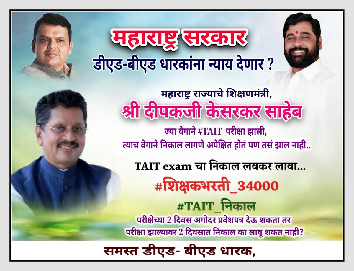 raheman_pathan1's tweet photo. शिक्षणमंत्री @dvkesarkar साहेब
#TAIT_निकाल तात्काळ जाहिर करा आणि पहिल्याच टप्प्यात #शिक्षकभरती_34000 पदे भरा.
@CMOMaharashtra 
@Dev_Fadnavis 
@mieknathshinde 
@AjitPawarSpeaks 
@abpmajhatv 
@LoksattaLive
@TV9Marathi https://t.co/0Y86RnEXJF