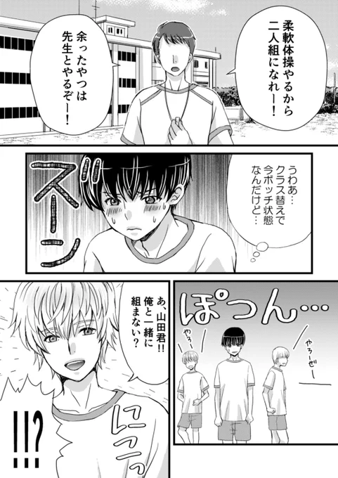 陰キャがクラスの人気者から欲情された(1/3)再掲 #創作BL大豊作まつり