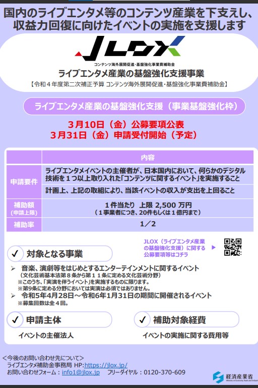 tsuchidagyousei's tweet photo. JLOXライブエンタメ産業の基盤強化支援事業https://t.co/JjUAfeXuWl
・法人のみ申請可・4回募集が有り 募集時期とイベント実施時期がそれぞれ異なる #行政書士 #補助金 #助成金 #川崎 #JLODlive #AFF #JLOX
ご相談はぜひ弊所へ~弊所の中の人現役音楽事業者です!文化芸術系補助金申請多数実績! https://t.co/EDnDas0t7R