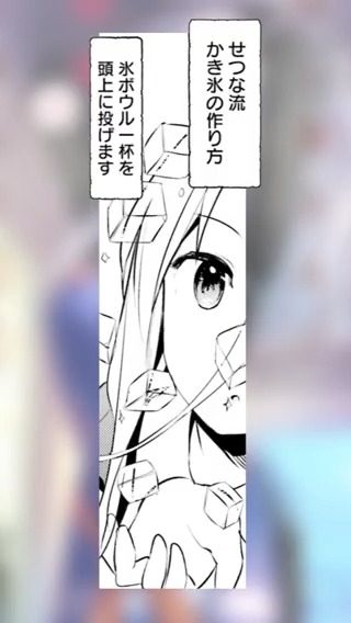 『拝啓…殺し屋さんと結婚しました』ボイスコミック
かき氷…?

声の出演
●せつなさん 高野 麻里佳さん(@marika_0222)
●旦那さん   広瀬裕也さん(@yuhiro4949)

単行本好評発売中です…1巻から見たい方はこちらから!
https://t.co/vnTnvZkpaS 