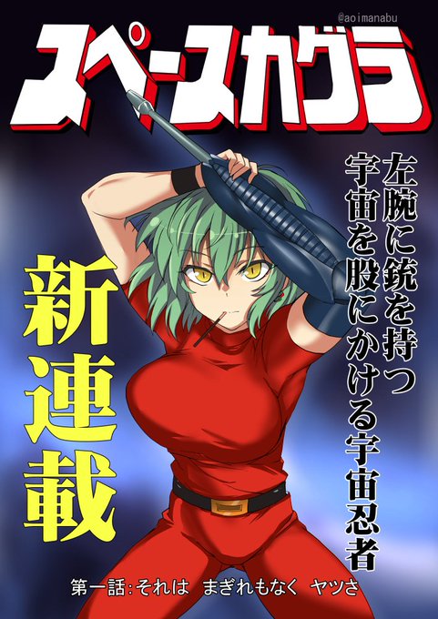 コブラゲーム新作と聞いて
以前のカグラコラボの時の奴置いときますね
#閃乱カグラ 
#コブラ 
#シノマス 