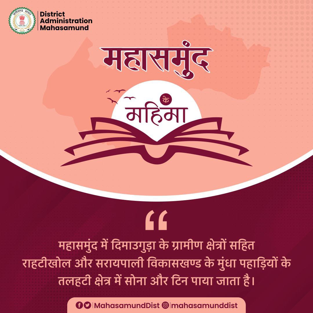 MahasamundDist's tweet photo. महासमुंद में बहुमूल्य खनिज का भंडार
@ChhattisgarhCMO
@NileshKumar_IAS
@DPRChhattisgarh
#mahsamund https://t.co/DUeRyLGZUK