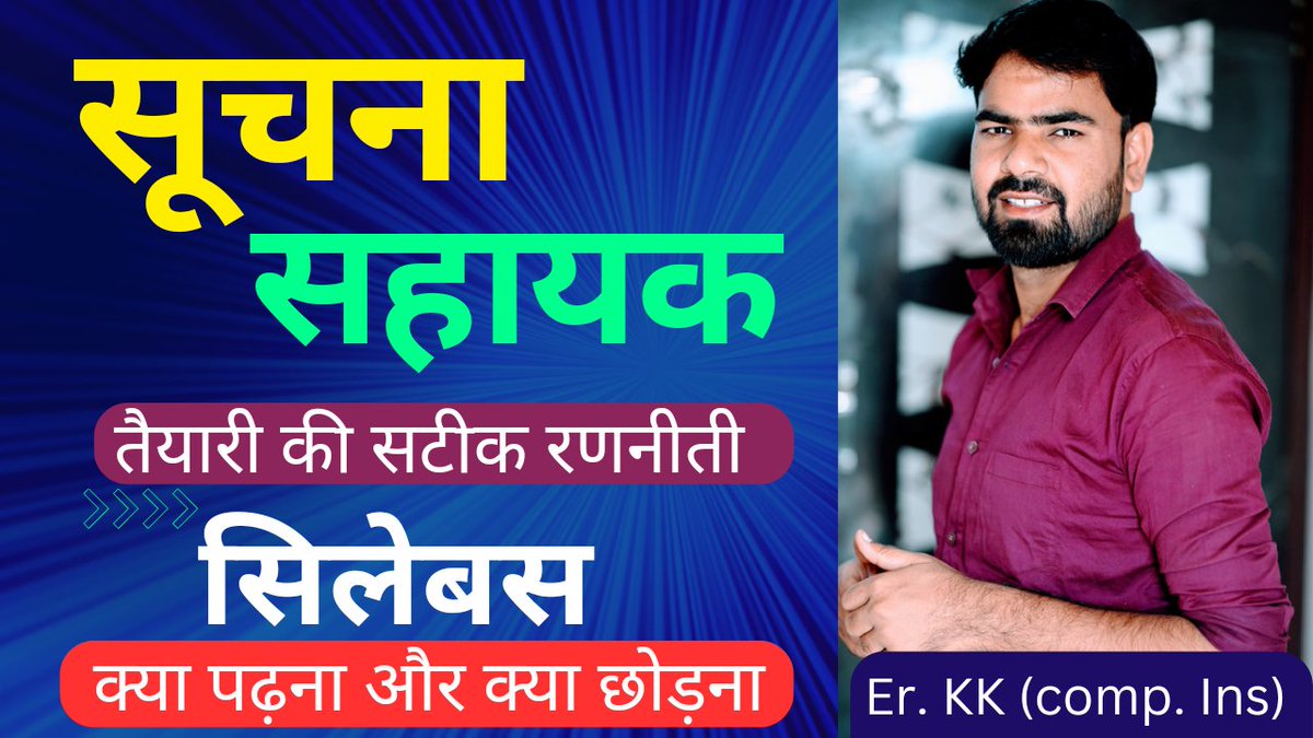 kishank65408845's tweet photo. बड़े से बड़ा युद्ध , ताकत से नही रणनीती से जीता जाता है 
सूचना सहायक की तैयारी करने वालो के लिए ये रणनीती होनी चाहिए 👇👇
https://t.co/fiSzSVbld8

#सूचना_सहायक_2023
#informatics_assistant https://t.co/baTqWeXjyc