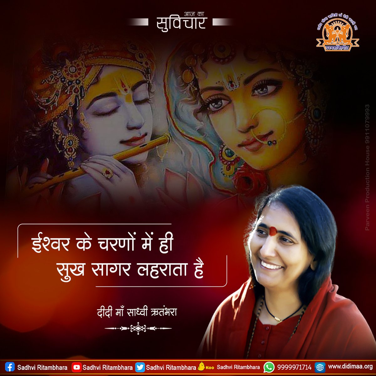 DidiRitambhara's tweet photo. ईश्वर के चरणों में ही सुख सागर लहराता है || #SadhviRitambhara #inspirationalquotes #religión #successquotes #lifequotes #LifeQuotes #godquote #God https://t.co/cEv00WdkAC