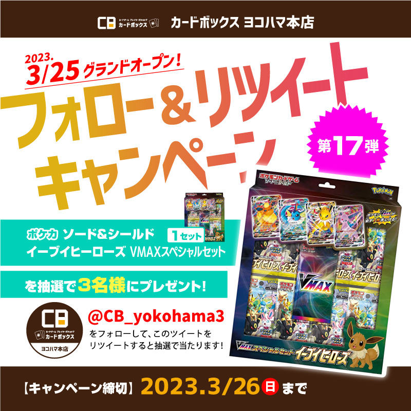 カードボックスヨコハマ本店 :