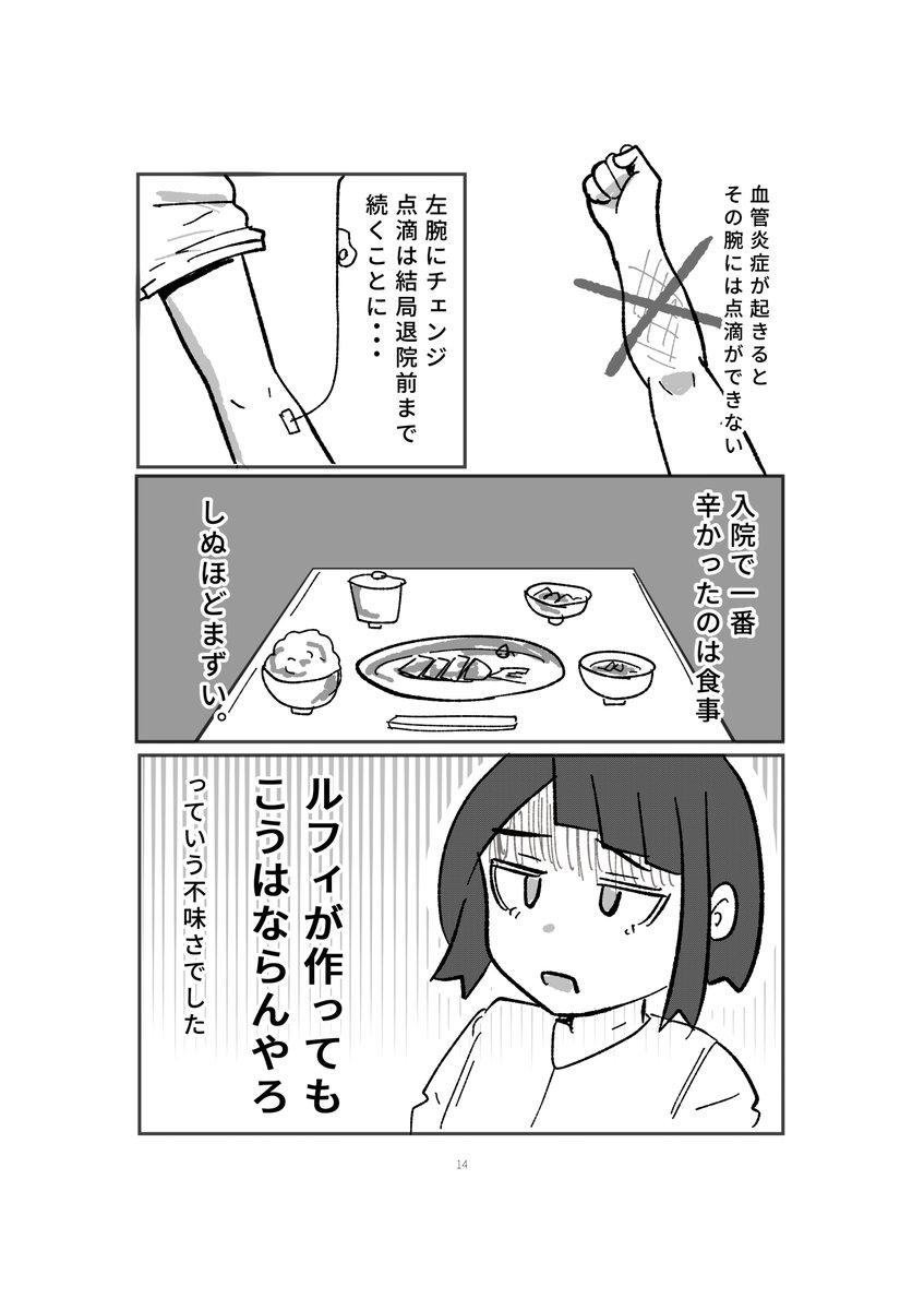 入院編の続きを描きました。
#漫画が読めるハッシュタグ 
#コミックエッセイ 