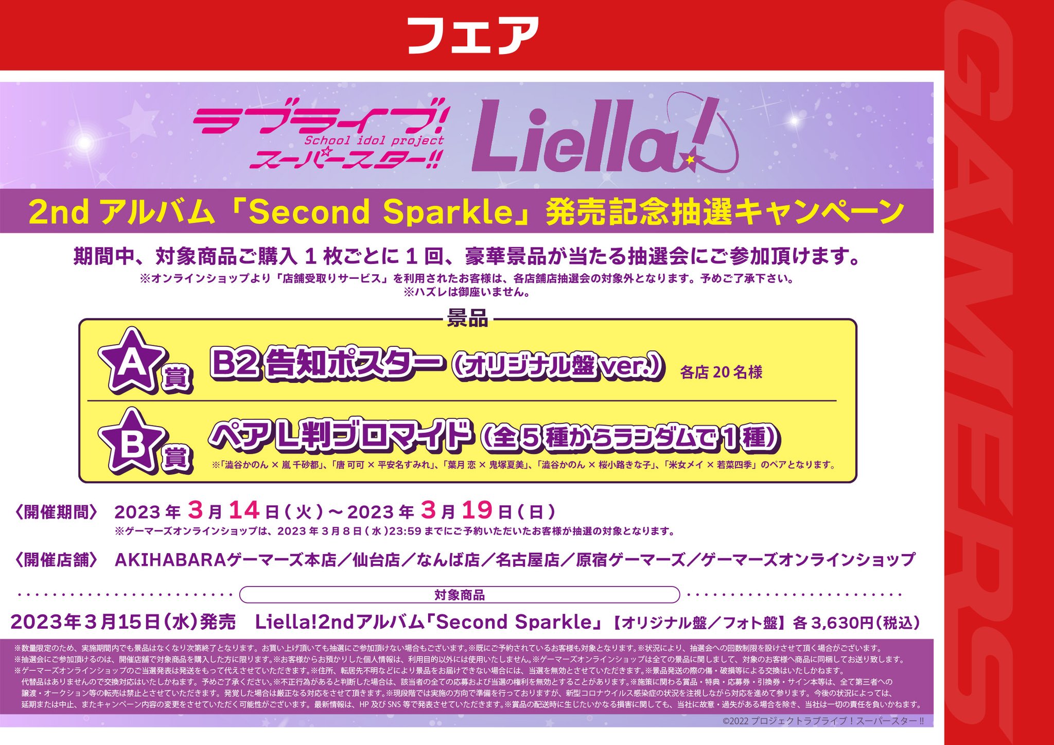 Liella! 「Second Sparkle」フォト盤 抽選会ポスター-