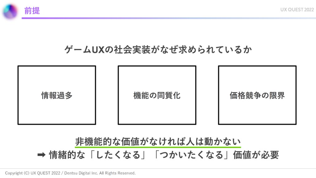 SEGAXD_OFFICIAL's tweet photo. 📰＜顧客体験にもっとエンタテインメントを！
COO伊藤が登壇した「UXQUEST」レポート記事が公開されました。ゲームUXの可能性について解説しています。
地方自治体との取り組みで、ゲームUXを使って避難訓練をケーススタディとして紹介しました。
#UX #ゲーミフィケーション 
https://t.co/dckdgvv0Ne https://t.co/VKUhNYTgsw
