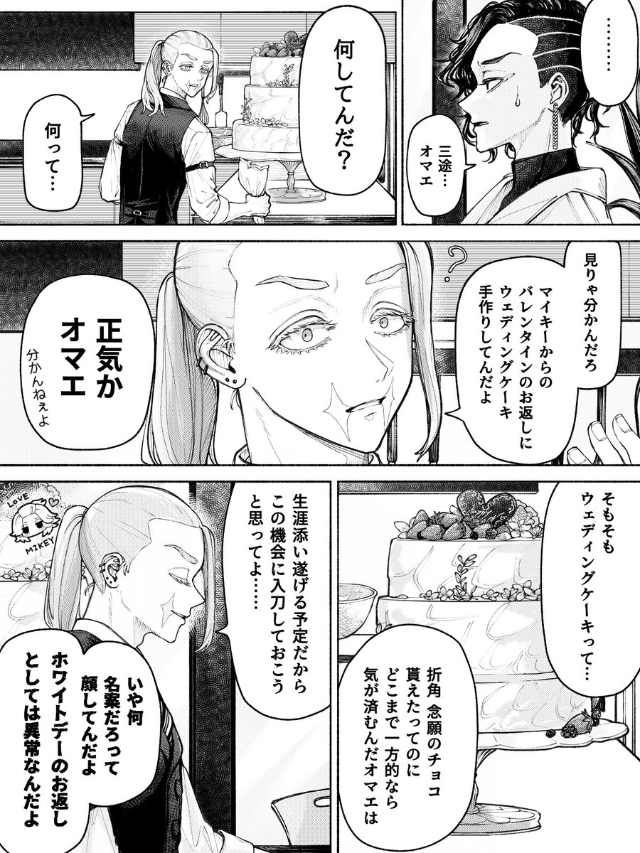 💝ホワイトデー春マイ💝
初めて総長からバレンタインチョコを貰えた副総長のお話 https://t.co/1isUm9vMVP 