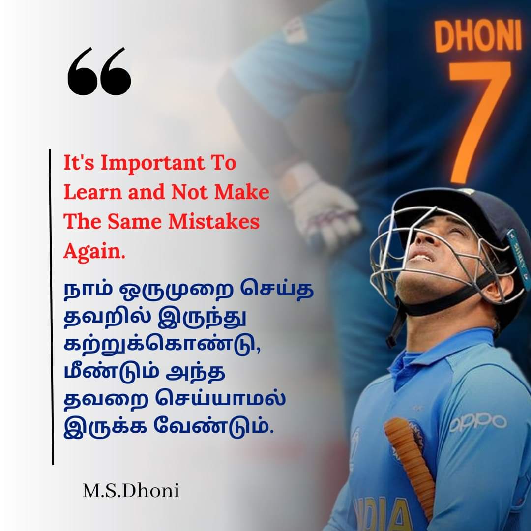 FunHourOfficial's tweet photo. Learn from your mistakes and do not repeat them๐ฏ
#FunHour #growwithfunhour #motivation #quotes #msdhoni #motivationalquotes #quotestoliveby #inspirationalquotes #lifequotes #motivationalthoughts #motivationeveryday #quotestolive #thaladhoni #Dhoni #MSD @msdhoni https://t.co/kDdhWhzFUe