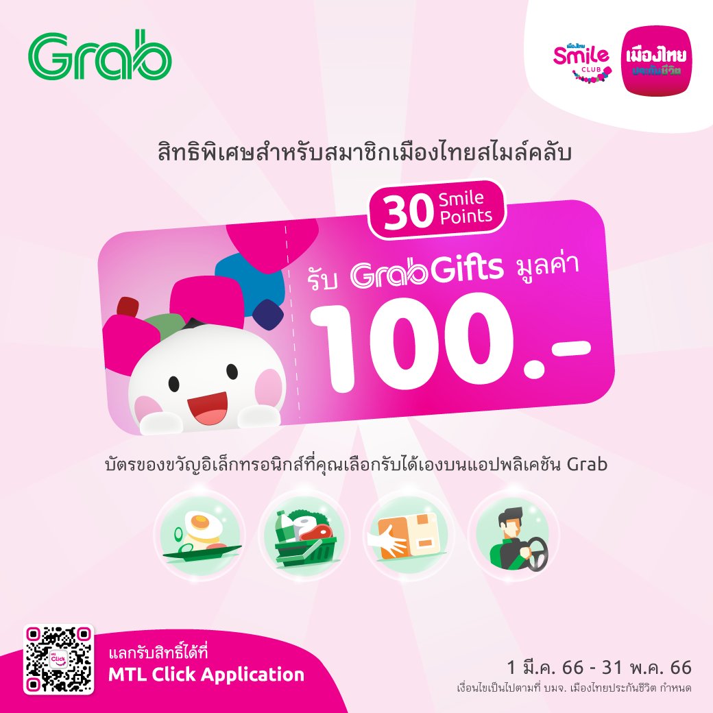 MuangThaiLife's tweet photo. ใช้ Smile Point รับ GrabGifts ความสุขที่คุณเลือกได้เอง 🎁
รายละเอียดเพิ่มเติม 📌 https://t.co/y5lFbKPrkP
#เมืองไทยประกันชีวิต #MuangThaiLife #GrabTH #GrabGifts #แลกคะแนน #SmilePoint #เมืองไทยสไมล์คลับ #MuangThaiSmileClub https://t.co/z9JQRHVRIO