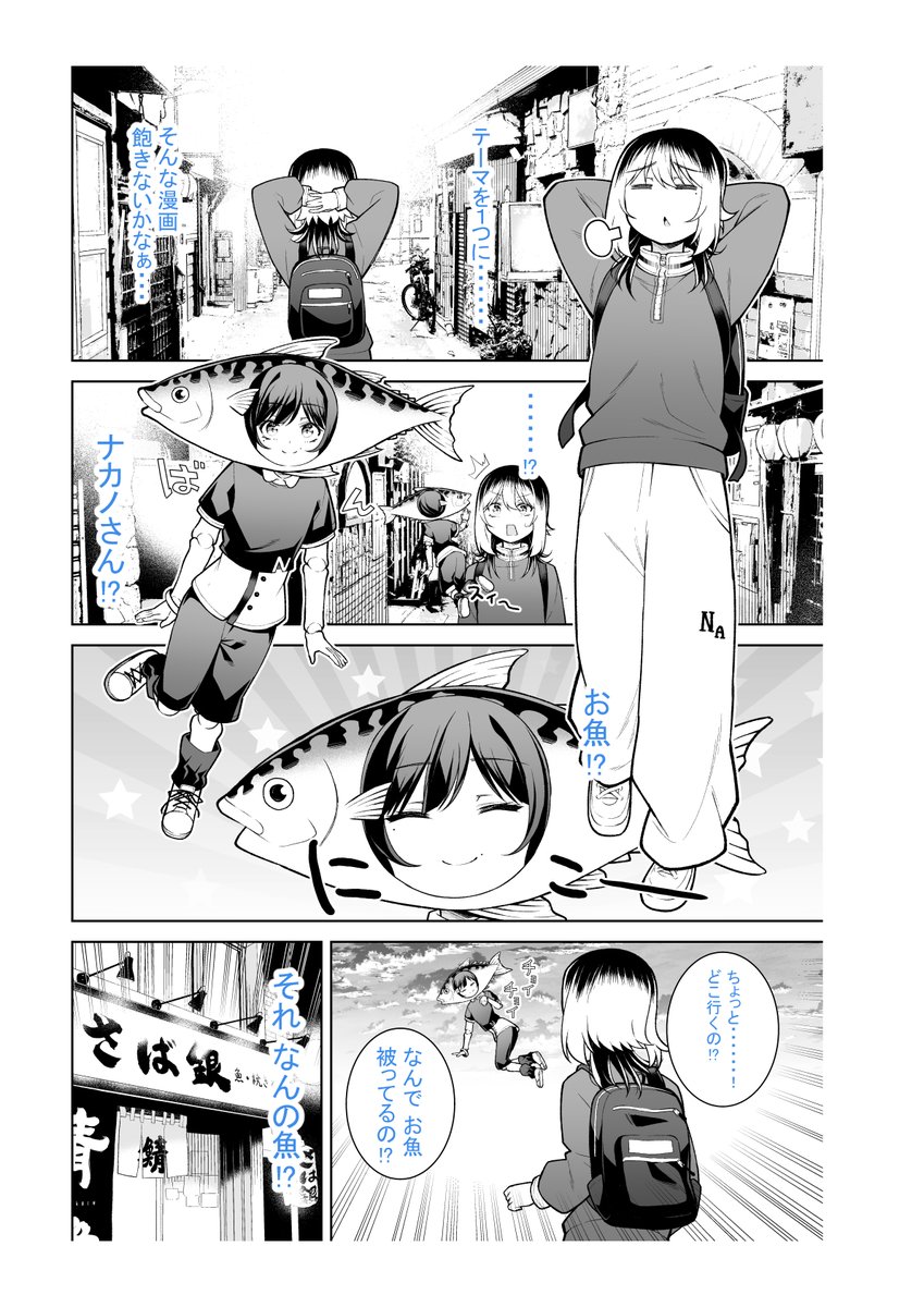 なかのみ #中野でカンパイしよっ
第12話① さば銀「鯖! 一本釣り!」
無料話更新されてます!
中野で鯖が食べたくなったらここ!
新鮮な鯖を使ったメニューはどれも絶品!🐡🐡
「鯖に合う日本酒」は是非全種類制覇してみてください!🍶
よろしくお願いします🥂
https://t.co/w8yCADm7wg