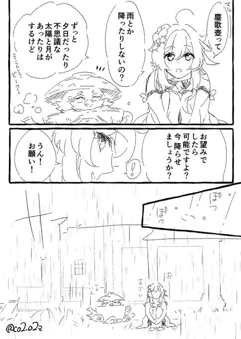 空に涙(1/2)
#原神 #GenshinImpact 