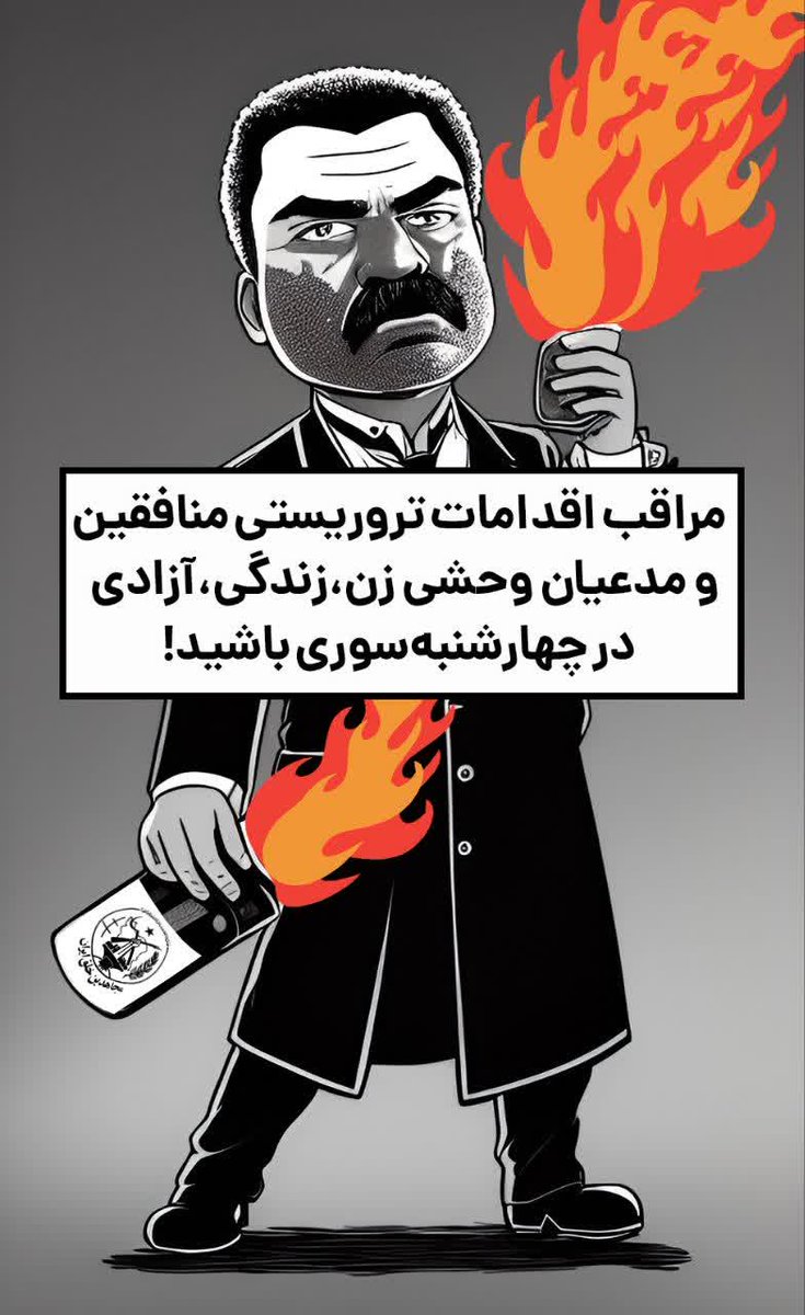 qomirib's tweet photo. تو #چهارشنبه_سوری امسال مراقب اقدامات تروریستی منافقین و مدعیان وحشی #زن_زندگی_آزادی باشید https://t.co/Tkkd8PjOL4