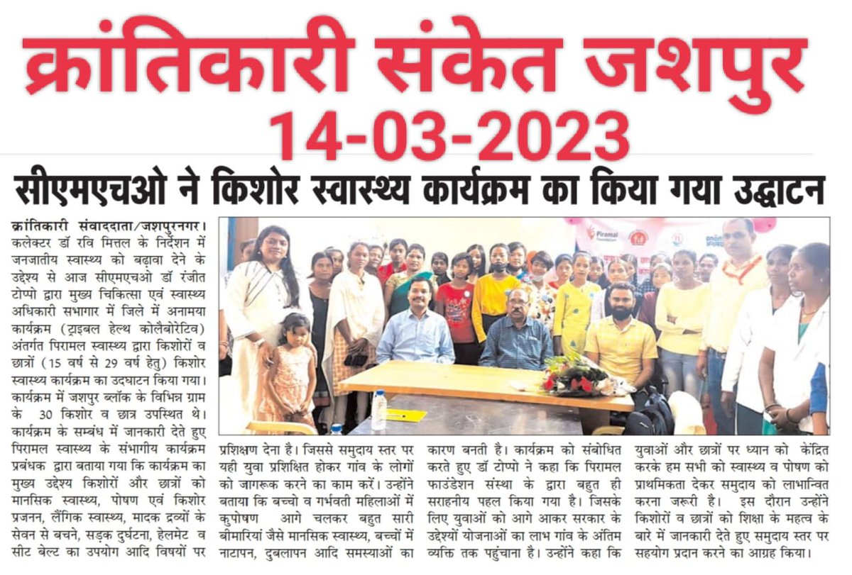 JashpurDist's tweet photo. सीएमएचओ ने किशोर स्वास्थ्य कार्यक्रम का किया उद्धाटन
@DPRChhattisgarh
@ChhattisgarhCMO
@HealthCgGov https://t.co/iMdhyNFMex