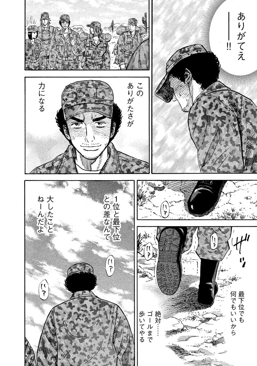 1位と最下位との差なんて 大したことねーんだよ ゴールすることと しないことの差に比べりゃ」 (3/6) 」『宇宙兄弟』が読めるアカウントの漫画