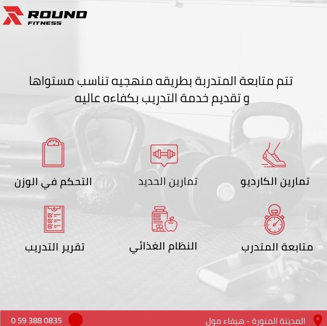 AskAlmadinah30's tweet photo. *جولة اللياقة* Round fitness
مركز رياضي نسائي متخصص بفنون الدفاع عن النفس

رابط التسجيل بمركز *جولة اللياقة*
احصلي على خصم 50 % عند التسجيل 

https://t.co/42suolWhZB

الحساب الرسمي

https://t.co/XuYHtWiTw8 https://t.co/ZTBhrEIRV1