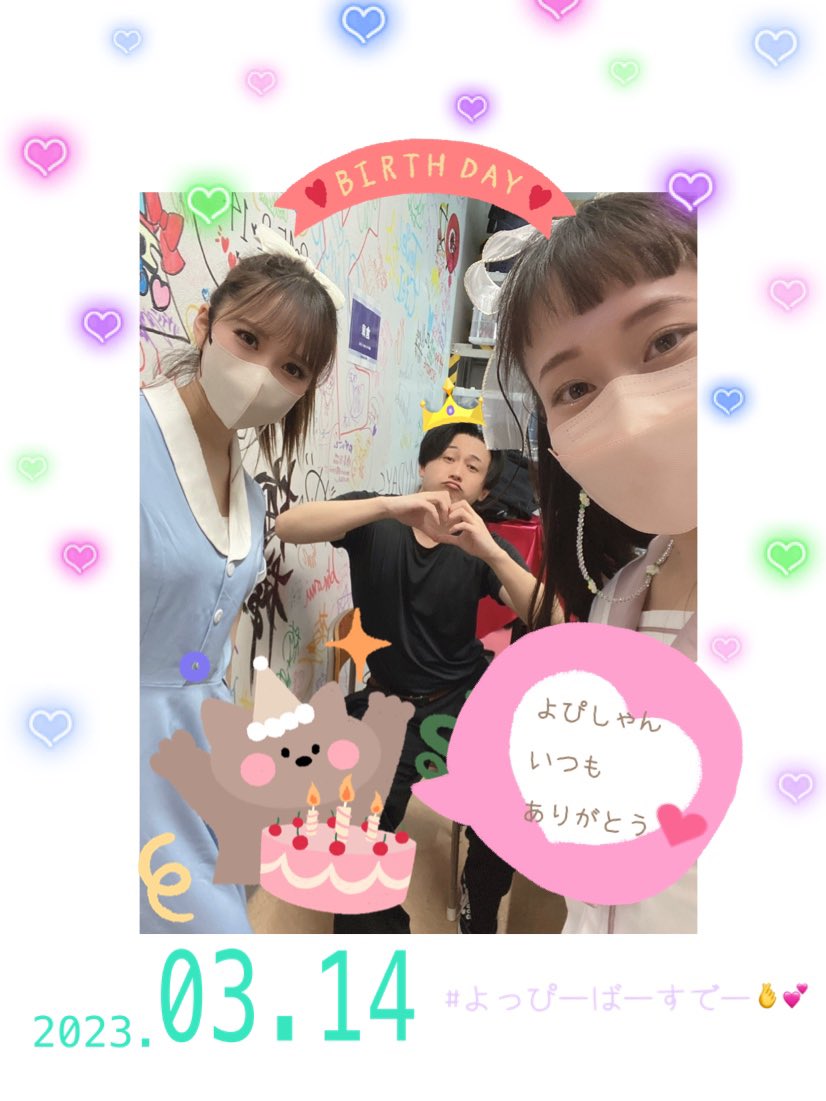 オカヨウゴザイマス🔥💗

#よっぴーばーすでー 🫶🎂👼🏻💗✨

いつも優しくて気遣い上手の
ちゃめっ気たっぷり
愛されおにいちゃま🫰
いつも、ふゆーって
声かけてくれるのが
うれぴよです🥹💗
よぴさんの笑い声に
つられない人いないと思う🤣💗

今日も皆で楽しい1日にしましょ🫰💗

#強火エンタメ軍団