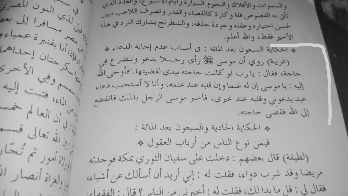 (CERITA) rahasia berdoa.

—pada suatu waktu nabi musa as. melihat seorang lelaki sedang berdo’a seraya merengek, memohon, smg lekas dikabulkan pintanya, lalu nabi musa menghadap kepada Tuhan-nya; wahai Tuhanku seandainya hajatnya ada dikekuasaanku pasti segera aku kabulkan.