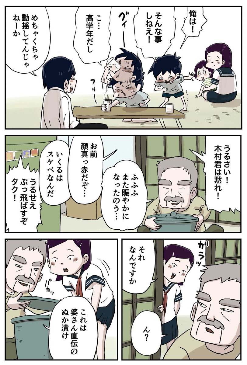 『木村君とナッちゃん』その6 