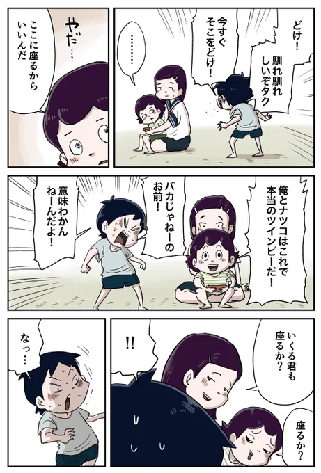 『木村君とナッちゃん』その6
#しなのんちのいくる https://t.co/zidmKSe6Mv 