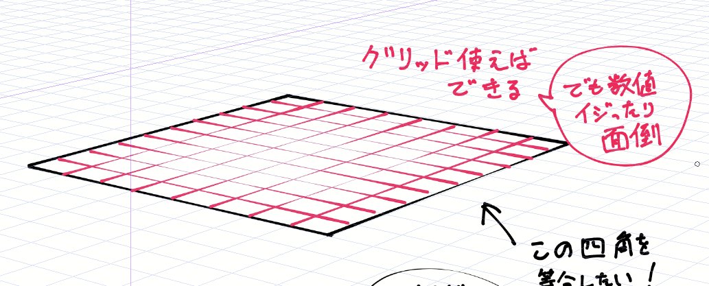 なんかもっと直感的に、パース上の線分を等分する方法はないものか。
理想は図形定規で「田」みたいな図形を一発で引ければ楽なんだけど、「目盛り」→「分割数」で作っても、スナップして描けるのは結局「□」なので、楽をしたい。 