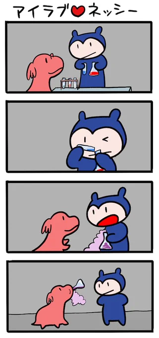 恐怖の実験 #ネッシーマンガ 