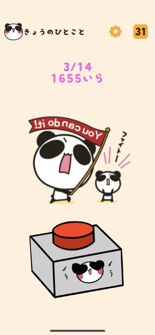 #イラぱんボタン 