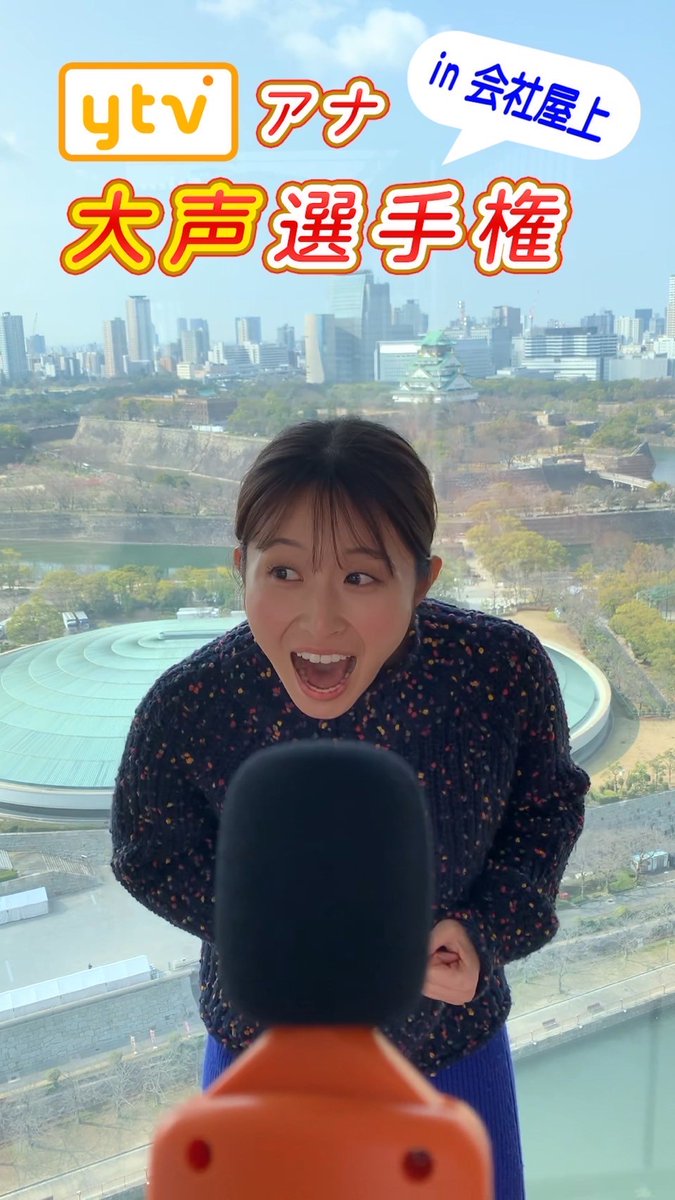 ytv_ana_kojo's tweet image. 【YouTubeアナウンサーチャンネル】
#大声選手権　始めました！
トップバッターは　#佐藤佳奈　アナ

動画はこちらから
⏩youtube.com/shorts/03n4RPP…