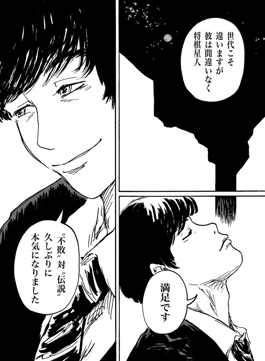 #王将戦と喧嘩商売
#第72期王将戦漫画終局 