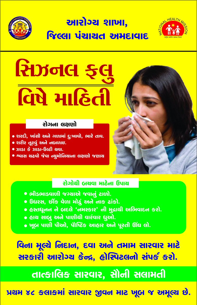 chin10desai's tweet photo. #For prevention of Seasonal flu_pl follow the instructions 
@drjayesh75 
@CdhoAhmedabad 
@DrNilamPatel04 
@dp_amdavad 
@CollectorAhd 
@GujHFWDept https://t.co/v71zIztPw9