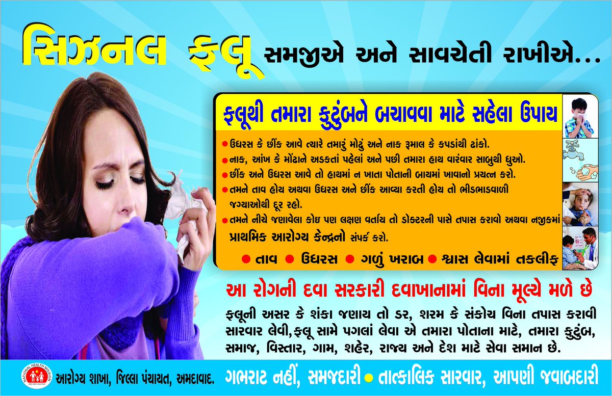 #For prevention of Seasonal flu_pl follow the instructions 
<a href="/drjayesh75/">Dr Jayesh H Solanki</a> 
<a href="/CdhoAhmedabad/">Deputy Director MCH</a> 
<a href="/DrNilamPatel04/">Dr Nilam Patel</a> 
<a href="/dp_amdavad/">DDO AHMEDABAD</a> 
<a href="/CollectorAhd/">Ahmedabad Collector</a> 
@GujHFWDept
