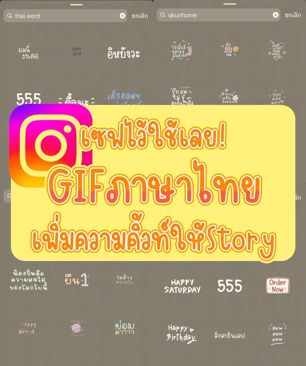 vie_review's tweet photo. #บอกต่อ GIF ฟ้อนต์IG ภาษาไทย ไว้แต่งIG Storyแบบคิ้วท์ๆ 💕ช่วยเพิ่มความน่ารักปุ๊กปิ๊กให้สตอรี่แบบ300%💖✨

#ติดเทรนด์ #ฟ้อนต์ #ฟ้อนต์ลายมือ #แต่งไอจีสตอรี่ #ไอจี #ไอจีสตอรี่ #gifสตอรี่ #gifstoryig #IGstoryidea #iggif #แจกวอลเปเปอร์ https://t.co/D10G73guxe