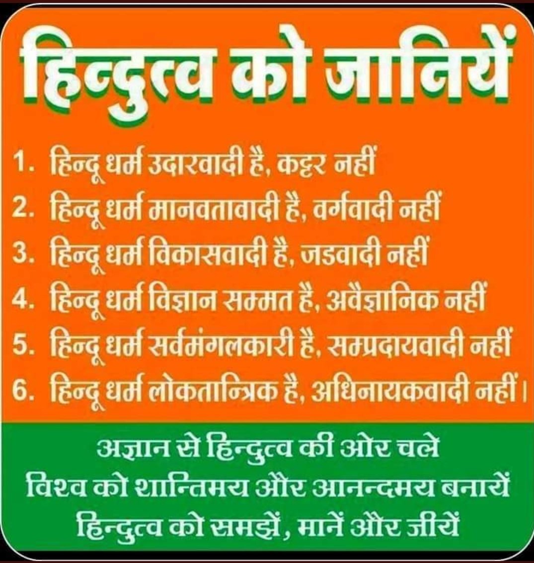 हर हर महादेव🙏🚩🚩
जय श्रीराम 🙏🚩🚩
#हिंदुत्व 🚩🚩🚩
#हिंदू_राष्ट्र