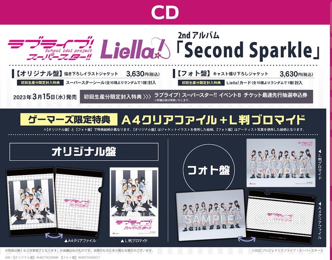 ラブライブ！ Liella！ ブロマイド セット 4枚 安心メルカリ便