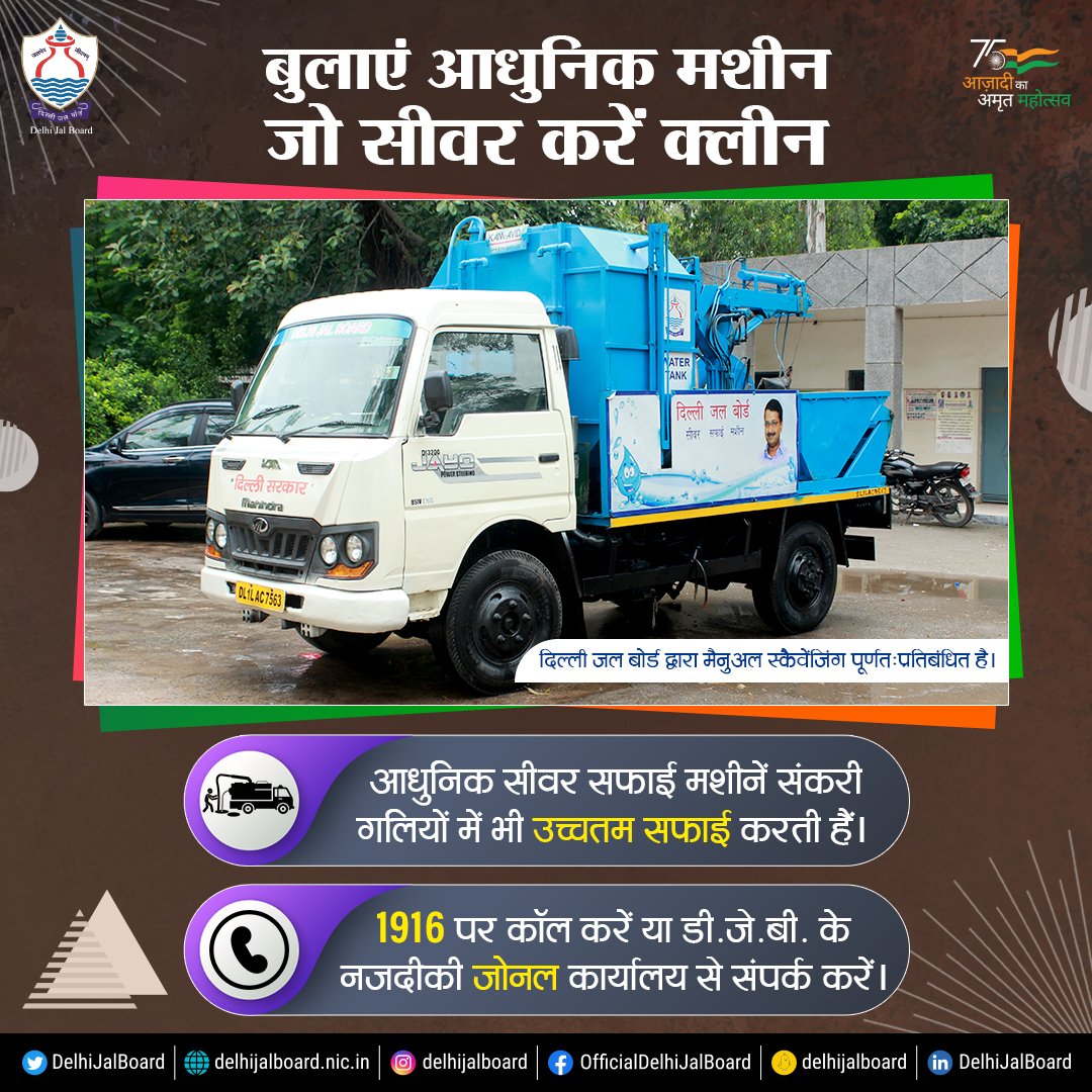 DelhiJalBoard's tweet image. दिल्ली जल बोर्ड की सभी 200 सीवर सफाई मशीनें आपकी कॉलोनी की संकरी गलियों में आसानी से पहुंच सकती हैं। आपको बस 1916 पर संपर्क करना है ताकि हम आपके घर के आस - पास के माहौल को स्वच्छ और आपको स्वस्थ रख सकें।  

#DJB4U #DjbOnMissionMode #StopManualScavenging #ManualScavenging