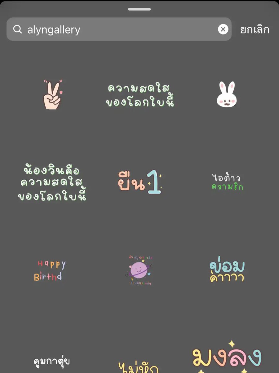 vie_review's tweet photo. #ติดเทรนด์ #ฟ้อนต์ #ฟ้อนต์ลายมือ #แต่งไอจีสตอรี่ #ไอจี #ไอจีสตอรี่ #gifสตอรี่ #gifstoryig #IGstoryidea #iggif #แจกวอลเปเปอร์ https://t.co/tqV4HHNXLq
