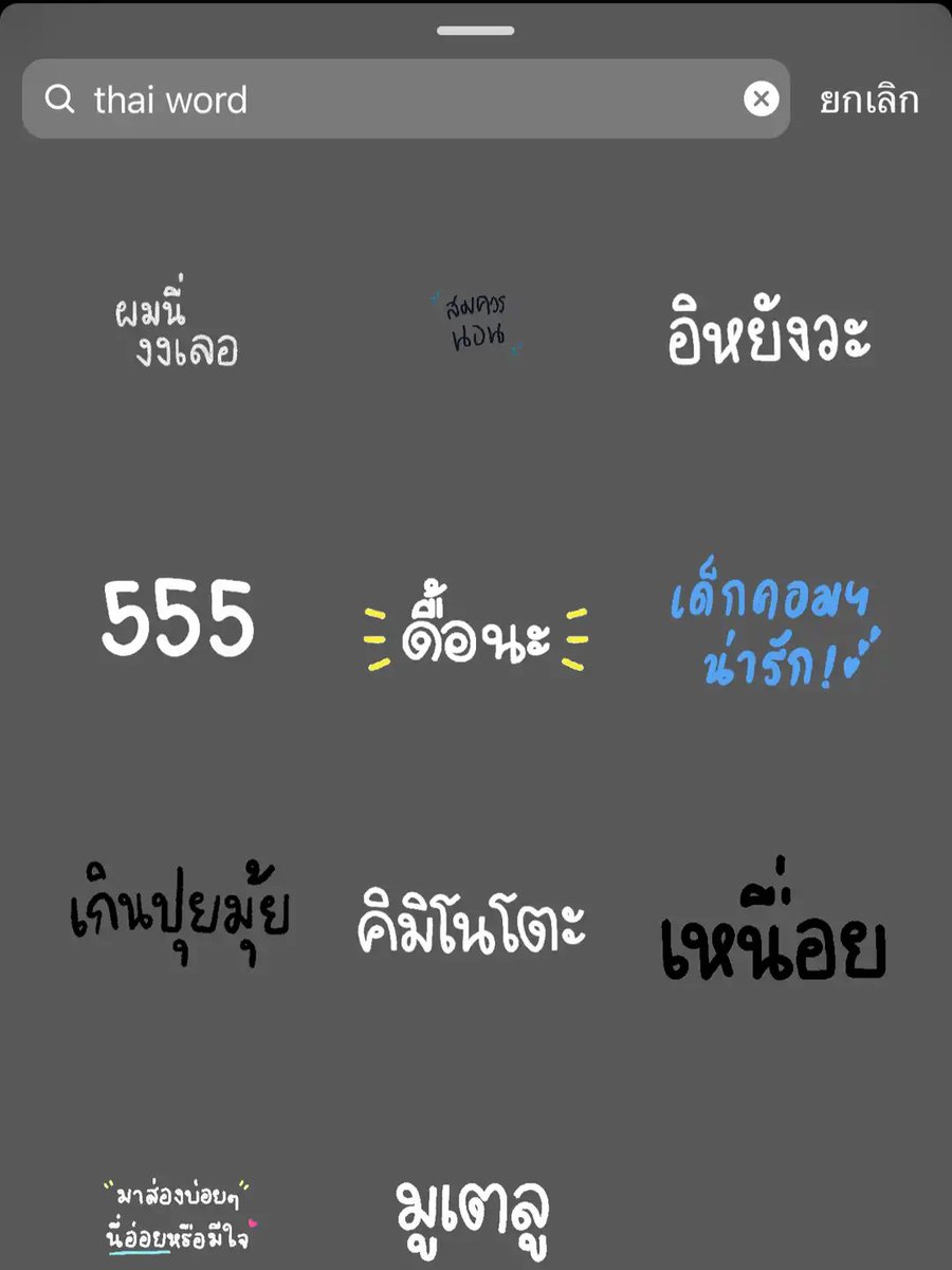 vie_review's tweet photo. #ติดเทรนด์ #ฟ้อนต์ #ฟ้อนต์ลายมือ #แต่งไอจีสตอรี่ #ไอจี #ไอจีสตอรี่ #gifสตอรี่ #gifstoryig #IGstoryidea #iggif #แจกวอลเปเปอร์ https://t.co/tqV4HHNXLq