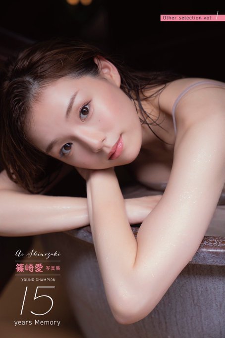 篠崎愛 