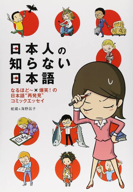 「日本人の知らない日本語」っていうエッセイであったんだけど、日本人は外国人に話しかけると緊張してしまうので、話しかける時は「え〜っと」を付けると良い、みたいな話があって、確かに「えっと」から始められた方が緊張しないな……」と納得した思い出がある 