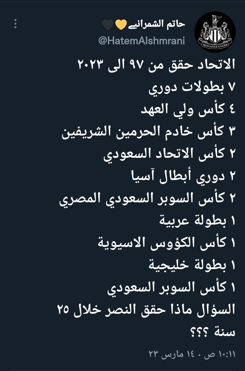 بالله ريتويت للتغريدة نبغى النصراوية يجاوبون على السؤال ايش حقق النصر خلال ٢٥ عام ؟؟؟؟؟