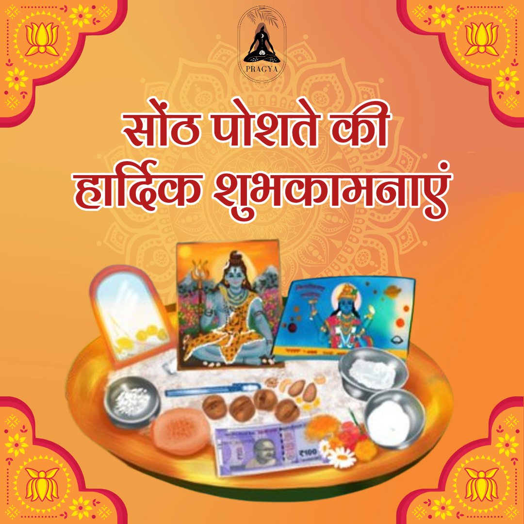 pragya_ott's tweet photo. सोंठ पोशते की हार्दिक शुभकामनाएं |
#sonthposhte #kashmir #india #festival #pragyaott https://t.co/YUanHtsAJk