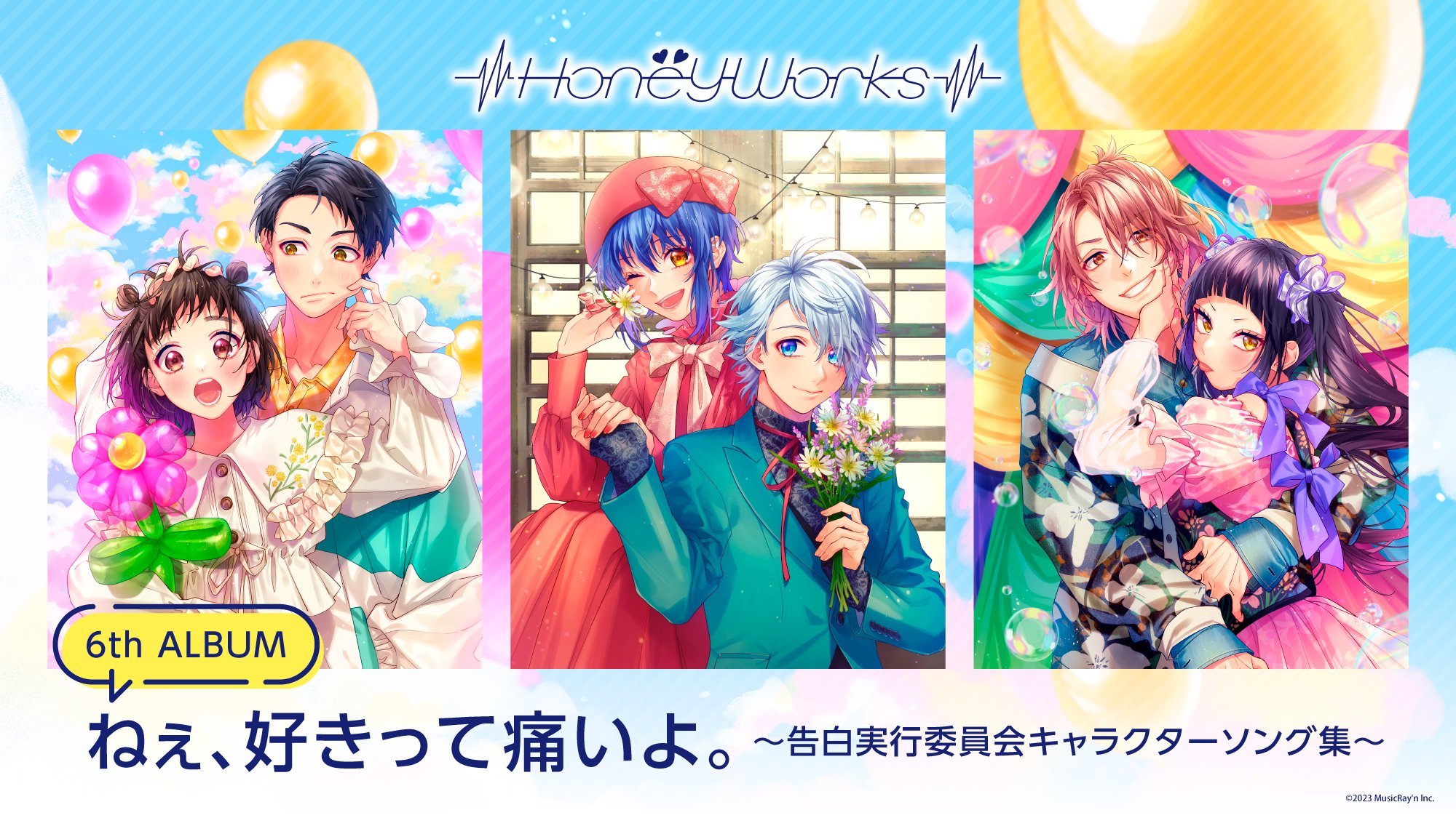 HoneyWorks / ねぇ、好きって痛いよ。 初回A/B/通常 3枚セットの