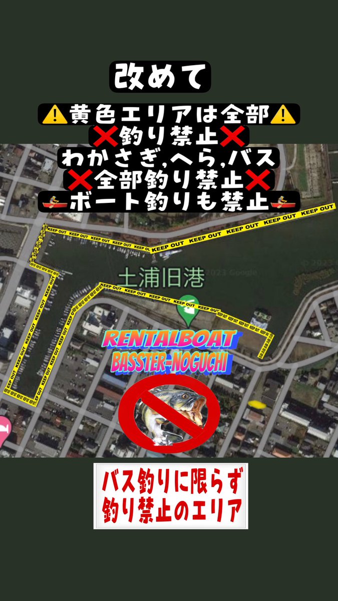 Basster_Noguchi's tweet photo. 😤まじルール守れって話😤
𓀠𓀠改めて思うことがある𓀠𓀠
釣りってさ… バス釣りだけが釣りじゃないよね😅
🙅‍♀️ダメなものはダメ🙅‍♀️
 #霞ヶ浦 #霞水系 
 #釣り禁止
 #レンタルボート 
 #バスターのぐち
 #土浦旧港 #ルール
 #釣り禁止エリア https://t.co/ZJWIZvS3XV