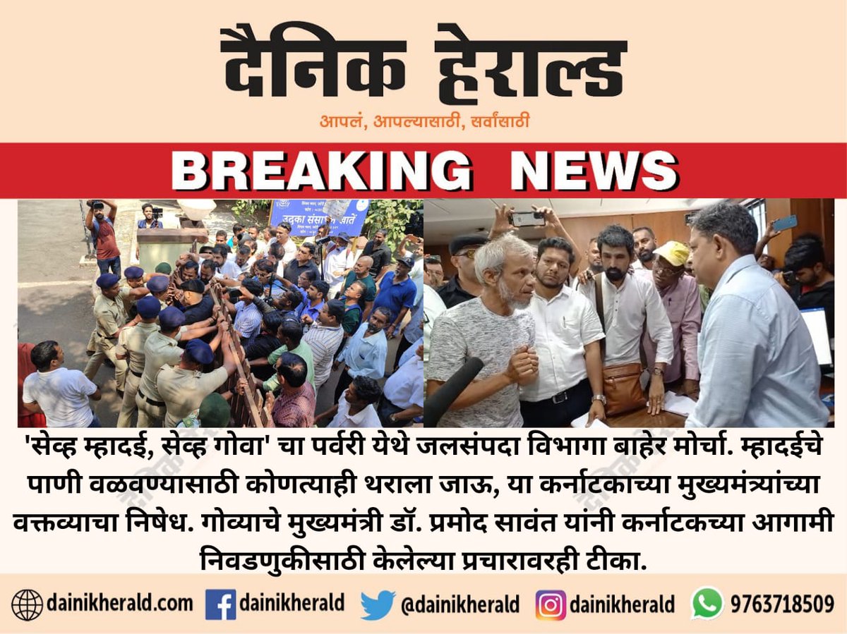 dainikherald's tweet photo. #BreakingNews #Goa #SaveMhadei #SaveGoa #Mhadei #MhadeiRiver https://t.co/666VMMvqrU