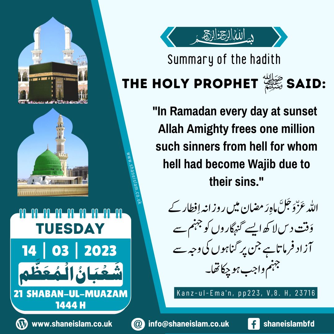 Hadith Of The Day 

#shaneislam #Dawateislami #islam #islamic #Reminder #madanipearls #Hadith #hadithoftheday #Bradford #Masjid #ProphetMuhammed #bd18 #bd9 #madani #faith #Allah #Ramadan2023 #Ramadan #ramadhan2023 #RamadanApproaching #RamadanFestival #Ramzan2023 #ramzan