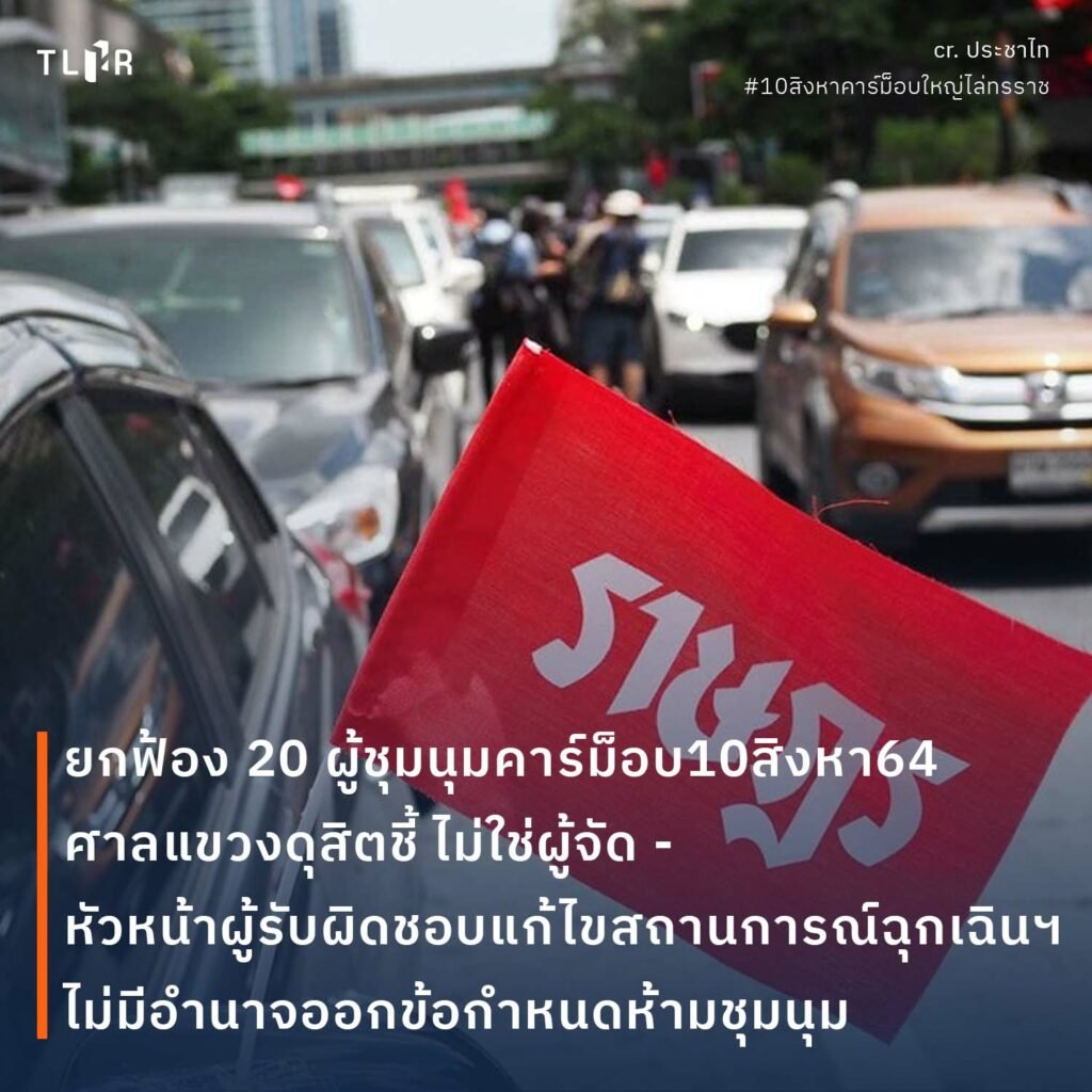 TLHR / ศูนย์ทนายความเพื่อสิทธิมนุษยชน tweet media