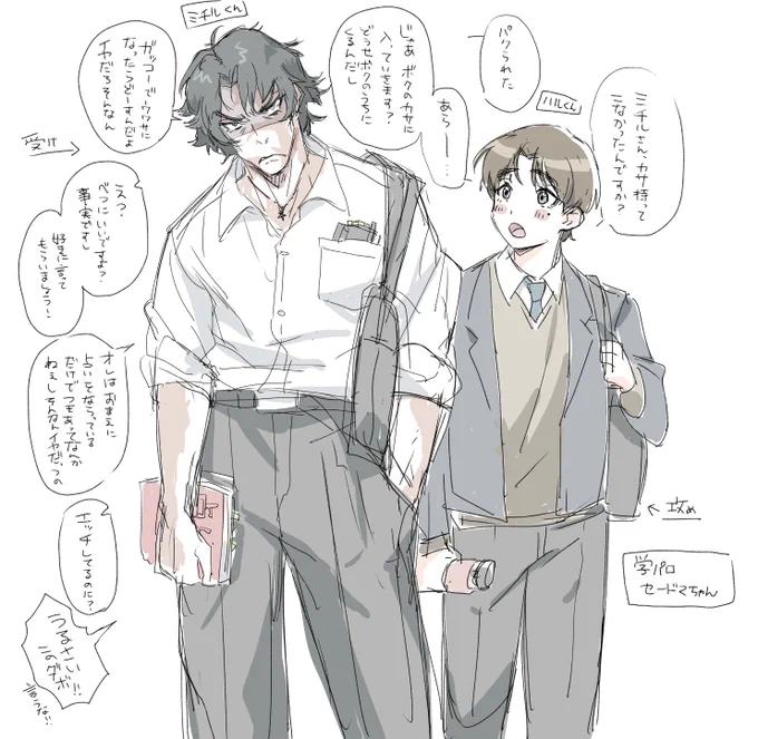 学パロ落書き 