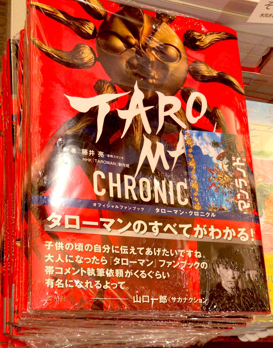 3F芸術書】でたらめにべらぼうな人気で初回入荷分が即完売した