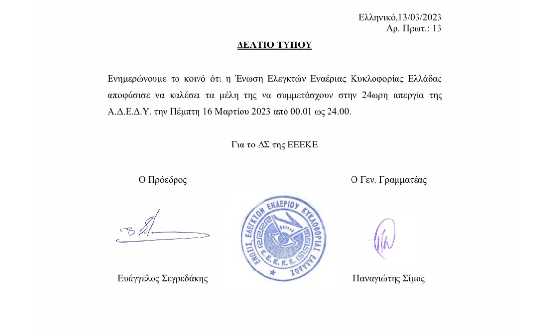 Grecia.. Controlorii de trafic aerian se alătură grevei din 16 martie